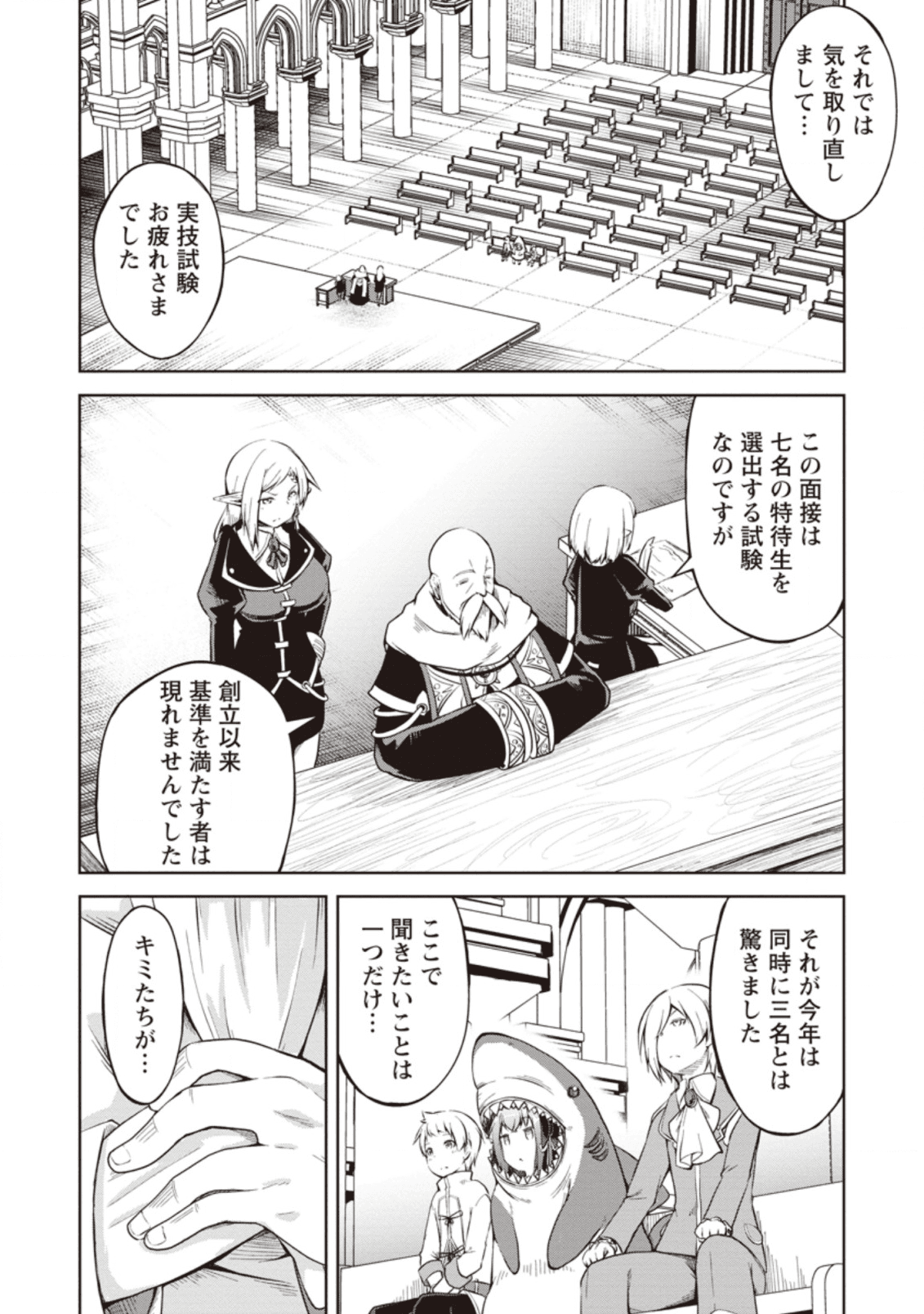 規格外れの英雄に育てられた、常識外れの魔法剣士 第9話 - Page 10