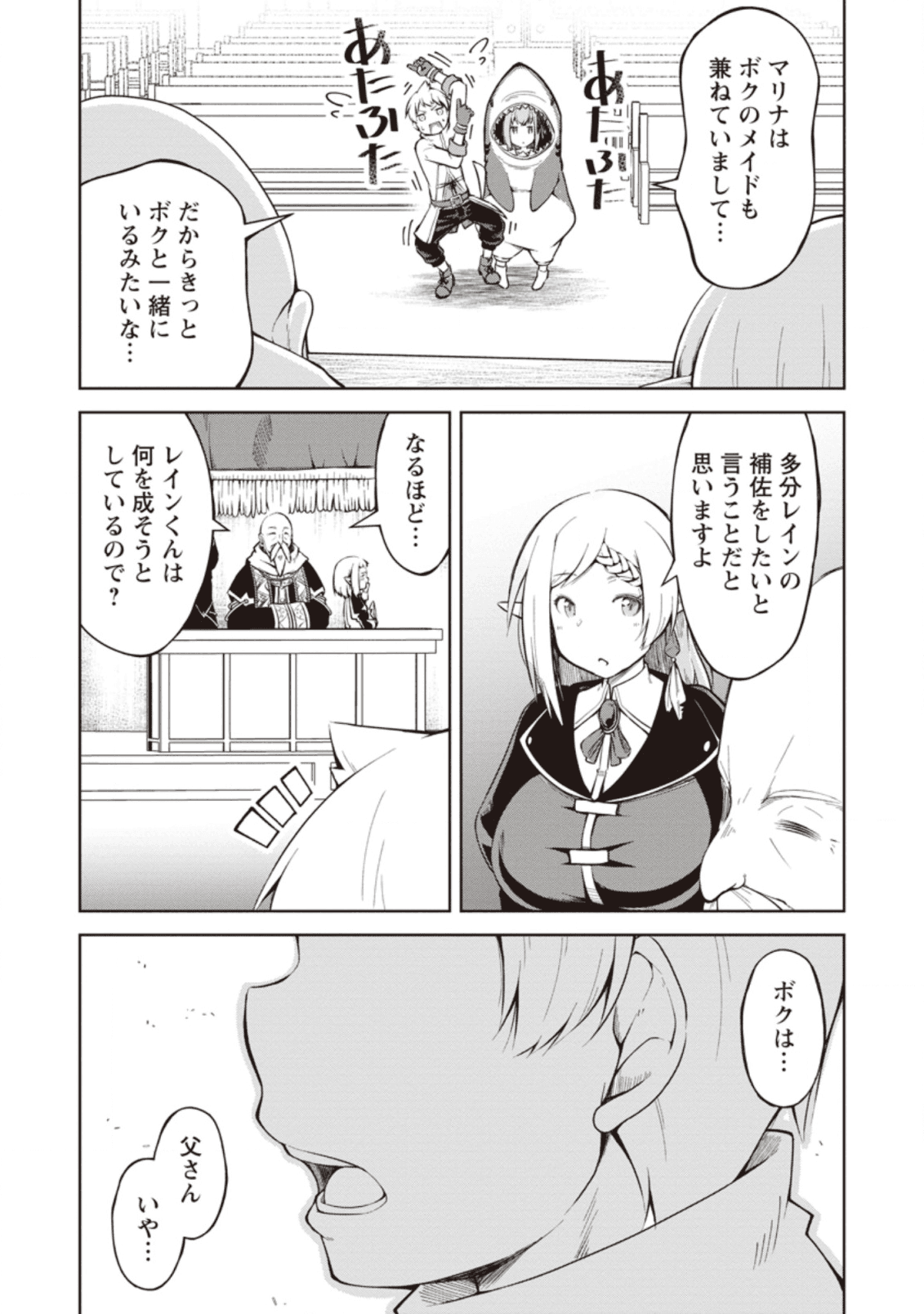 規格外れの英雄に育てられた、常識外れの魔法剣士 第9話 - Page 15