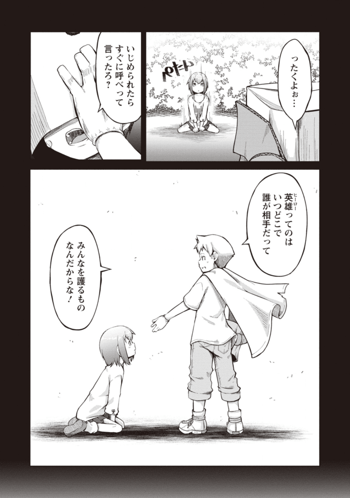 規格外れの英雄に育てられた、常識外れの魔法剣士 第9話 - Page 3