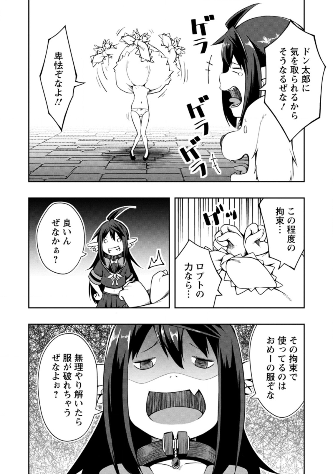 規格外れの英雄に育てられた、常識外れの魔法剣士 第17.3話 - Page 7