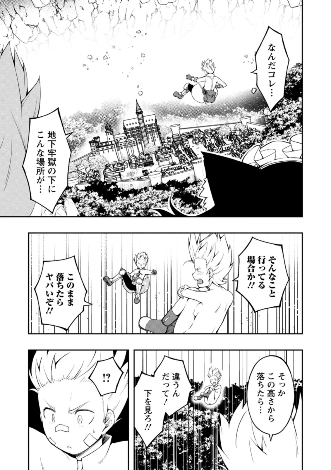 規格外れの英雄に育てられた、常識外れの魔法剣士 第20.1話 - Page 1