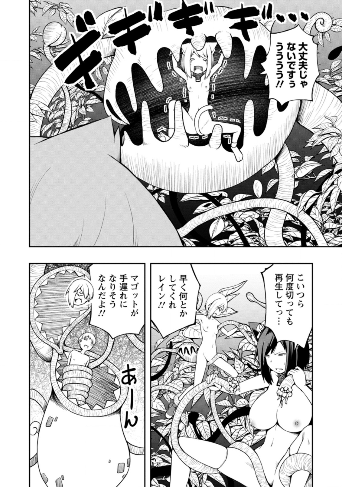 規格外れの英雄に育てられた、常識外れの魔法剣士 第20.1話 - Page 4