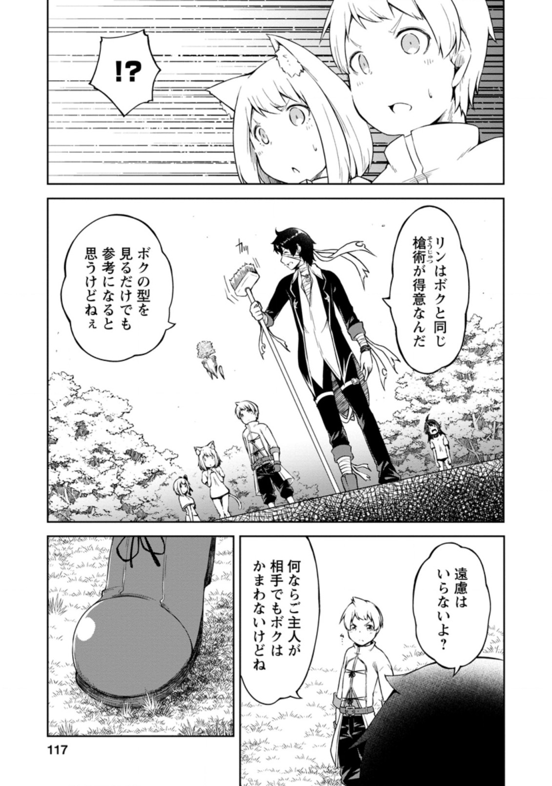 規格外れの英雄に育てられた、常識外れの魔法剣士 第14.3話 - Page 1