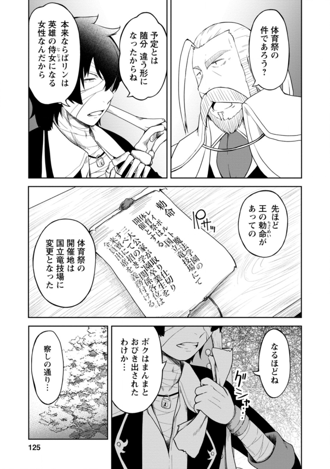 規格外れの英雄に育てられた、常識外れの魔法剣士 第14.3話 - Page 9