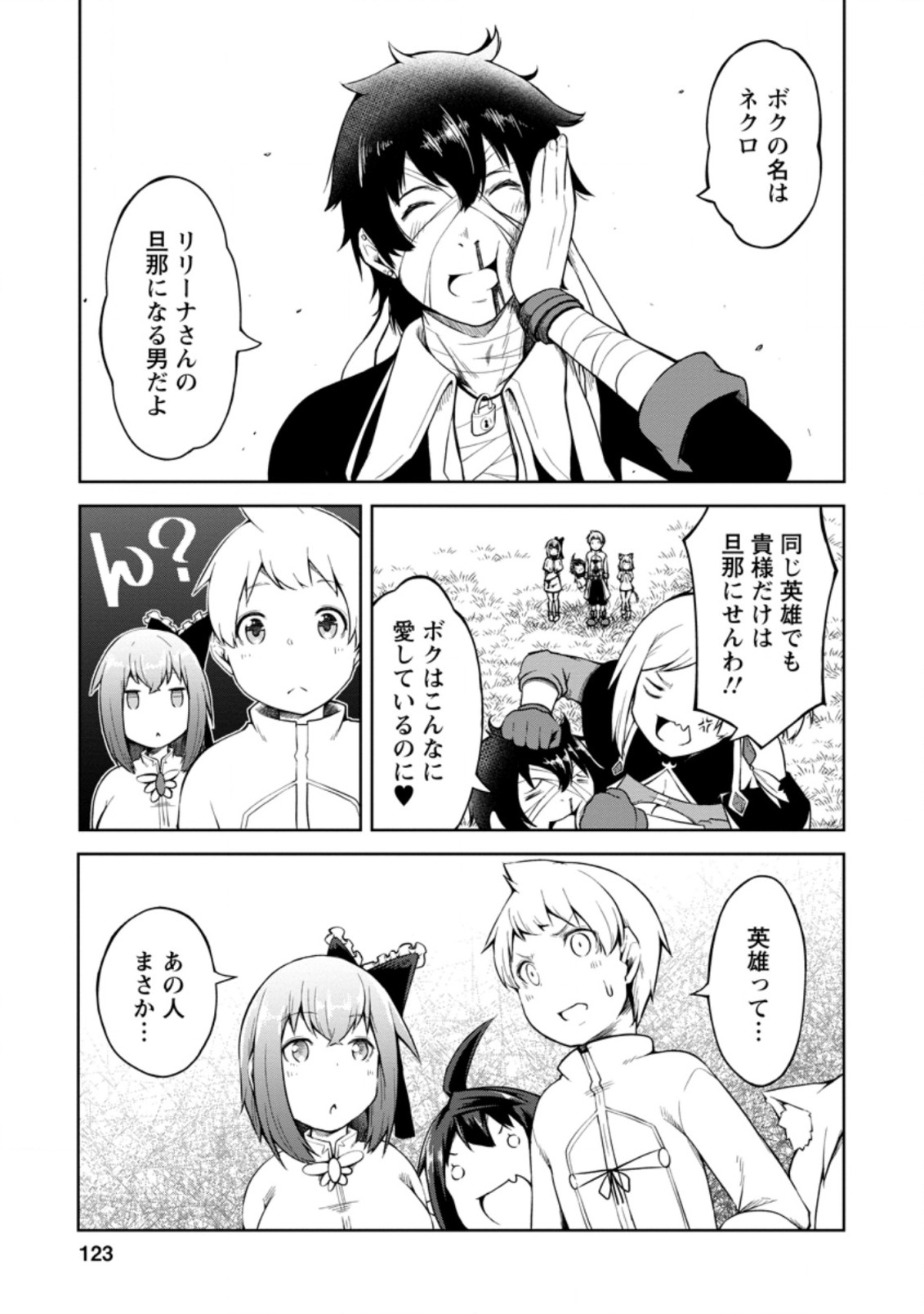 規格外れの英雄に育てられた、常識外れの魔法剣士 第14.3話 - Page 7