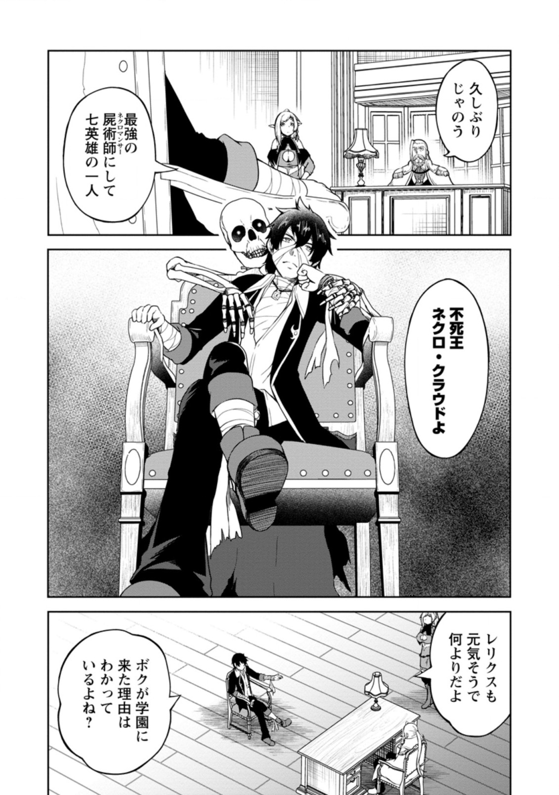 規格外れの英雄に育てられた、常識外れの魔法剣士 第14.3話 - Page 8