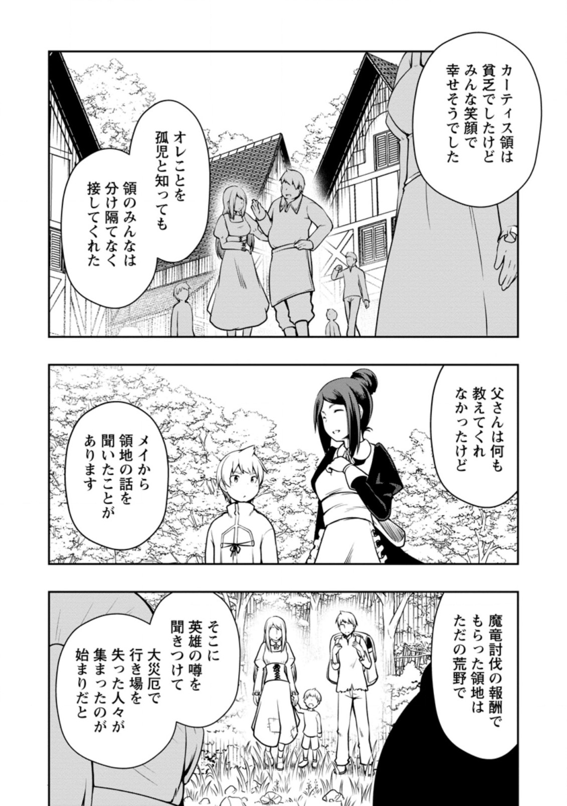 規格外れの英雄に育てられた、常識外れの魔法剣士 第24.2話 - Page 4