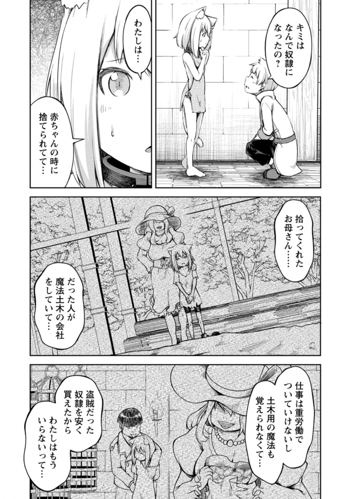 規格外れの英雄に育てられた、常識外れの魔法剣士 第12.2話 - Page 6