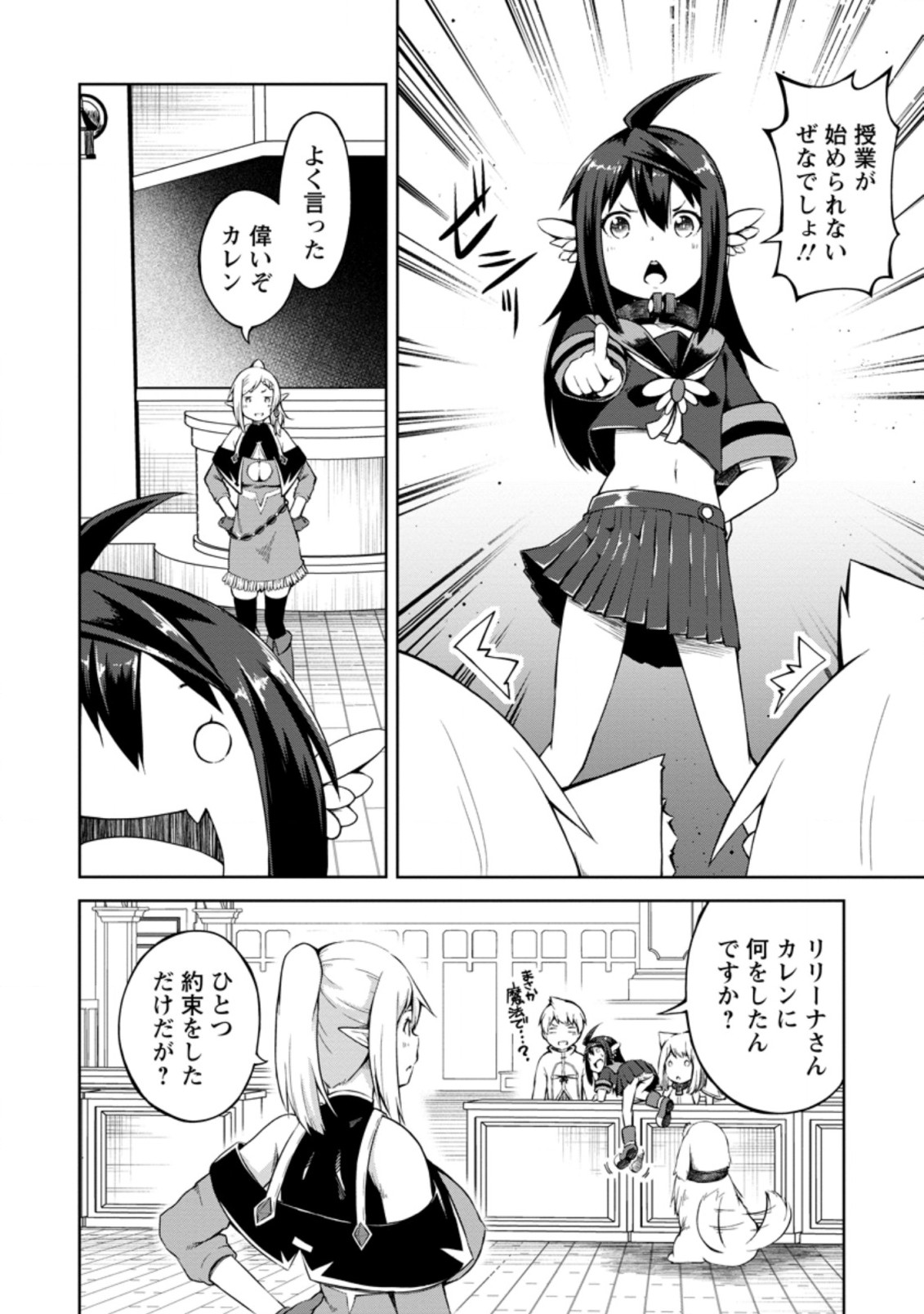 規格外れの英雄に育てられた、常識外れの魔法剣士 第13.1話 - Page 4