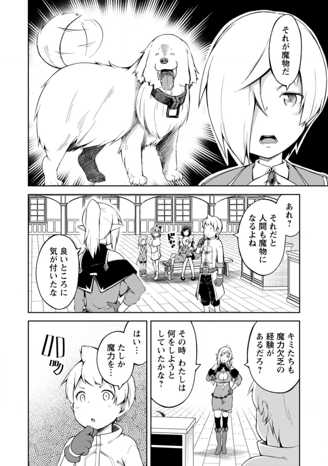 規格外れの英雄に育てられた、常識外れの魔法剣士 第13.1話 - Page 8