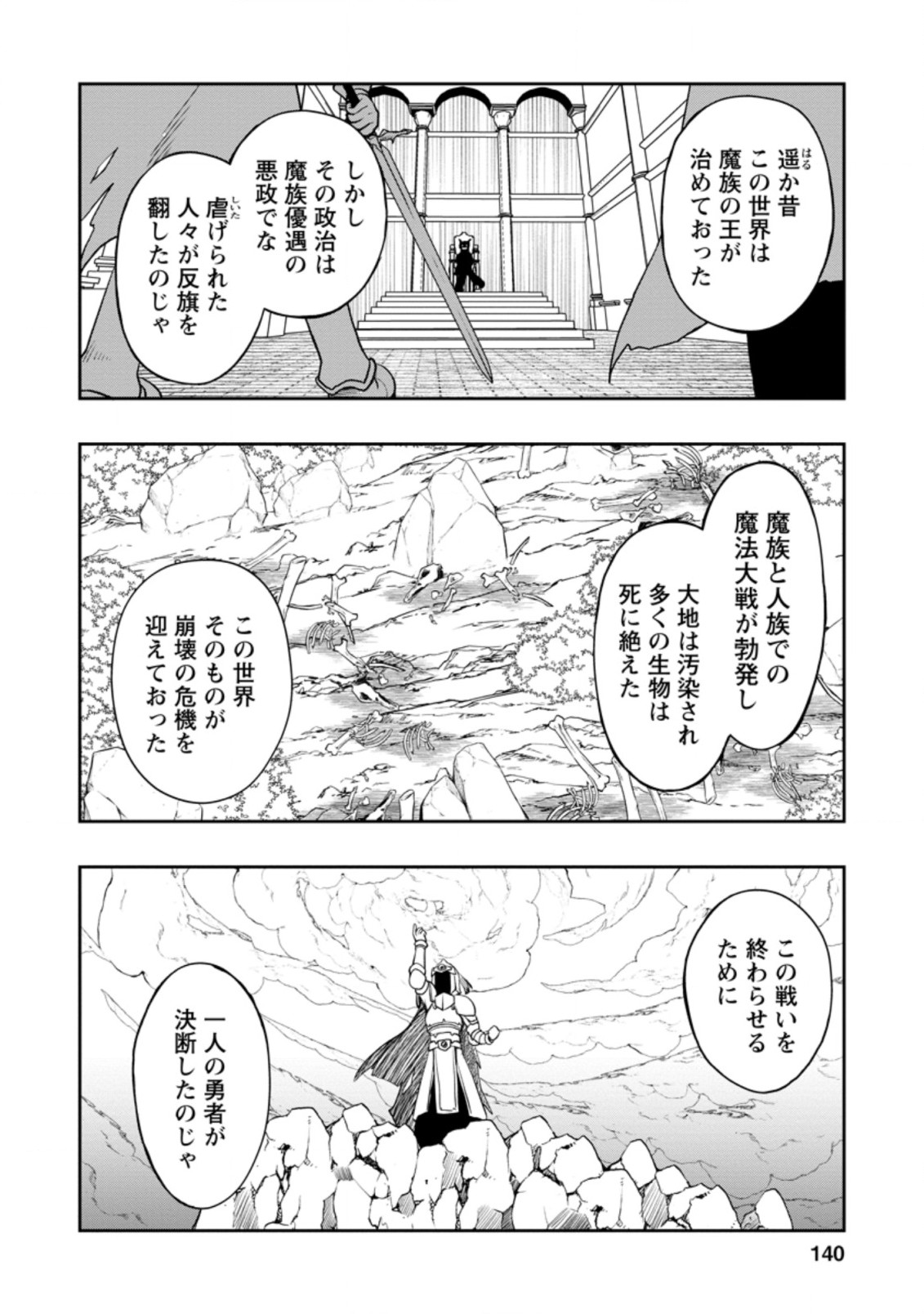 規格外れの英雄に育てられた、常識外れの魔法剣士 第20.2話 - Page 1