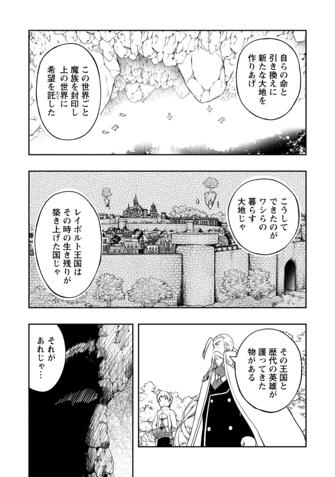 規格外れの英雄に育てられた、常識外れの魔法剣士 第20.2話 - Page 2