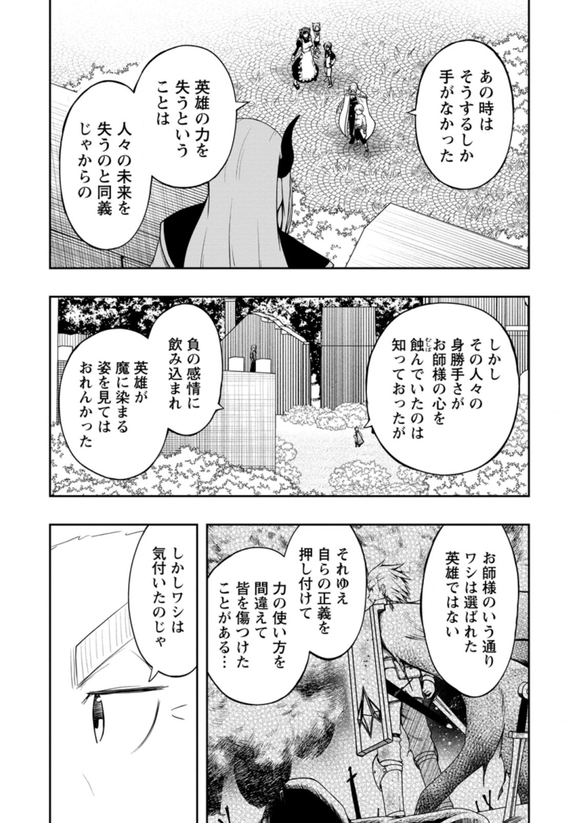 規格外れの英雄に育てられた、常識外れの魔法剣士 第20.2話 - Page 6