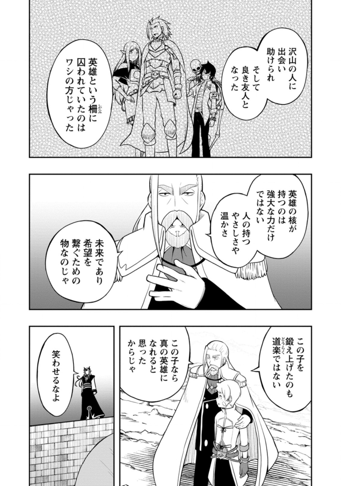 規格外れの英雄に育てられた、常識外れの魔法剣士 第20.2話 - Page 7