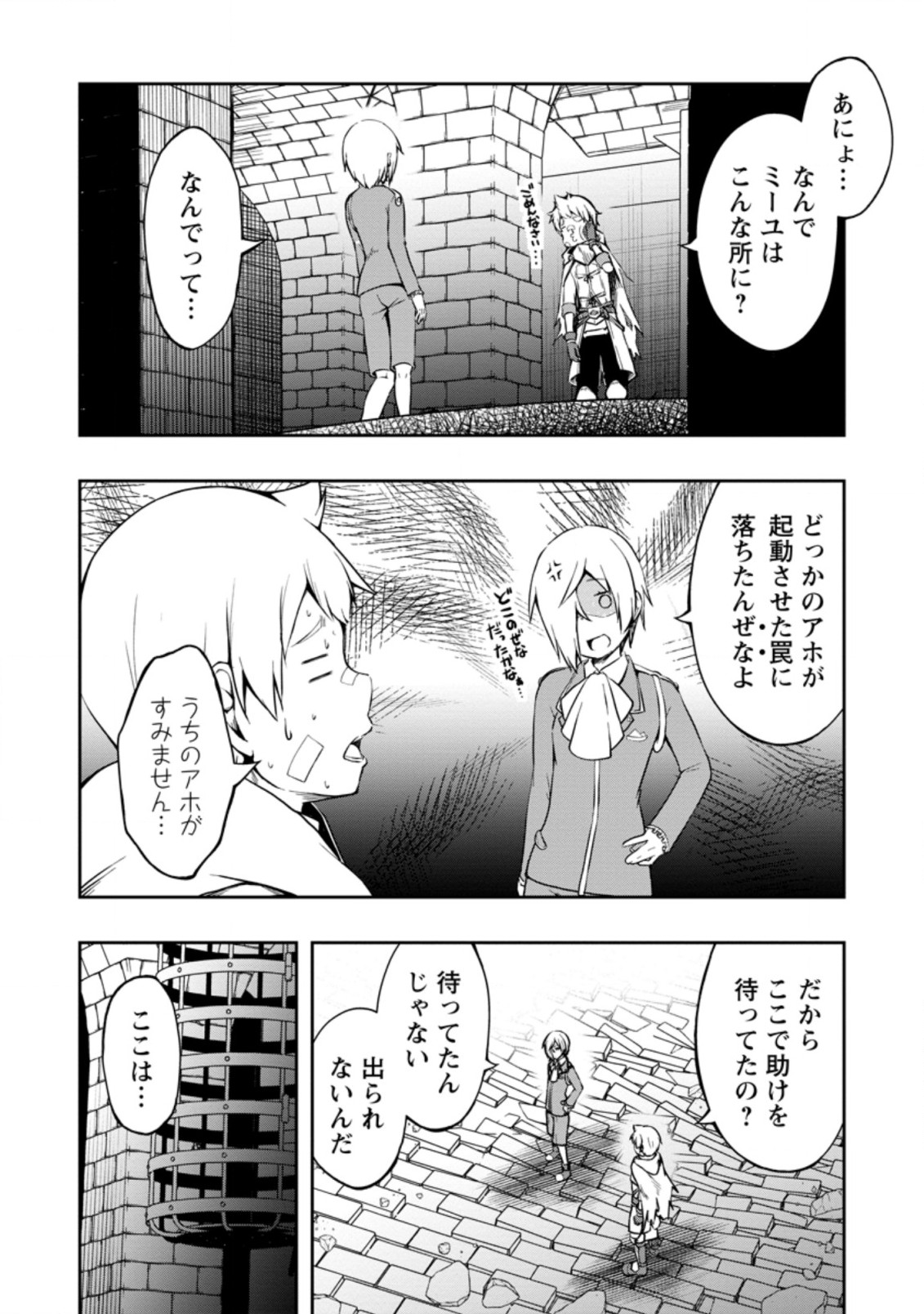 規格外れの英雄に育てられた、常識外れの魔法剣士 第18.1話 - Page 5