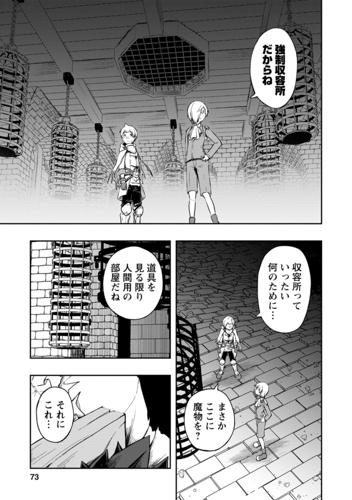 規格外れの英雄に育てられた、常識外れの魔法剣士 第18.1話 - Page 6