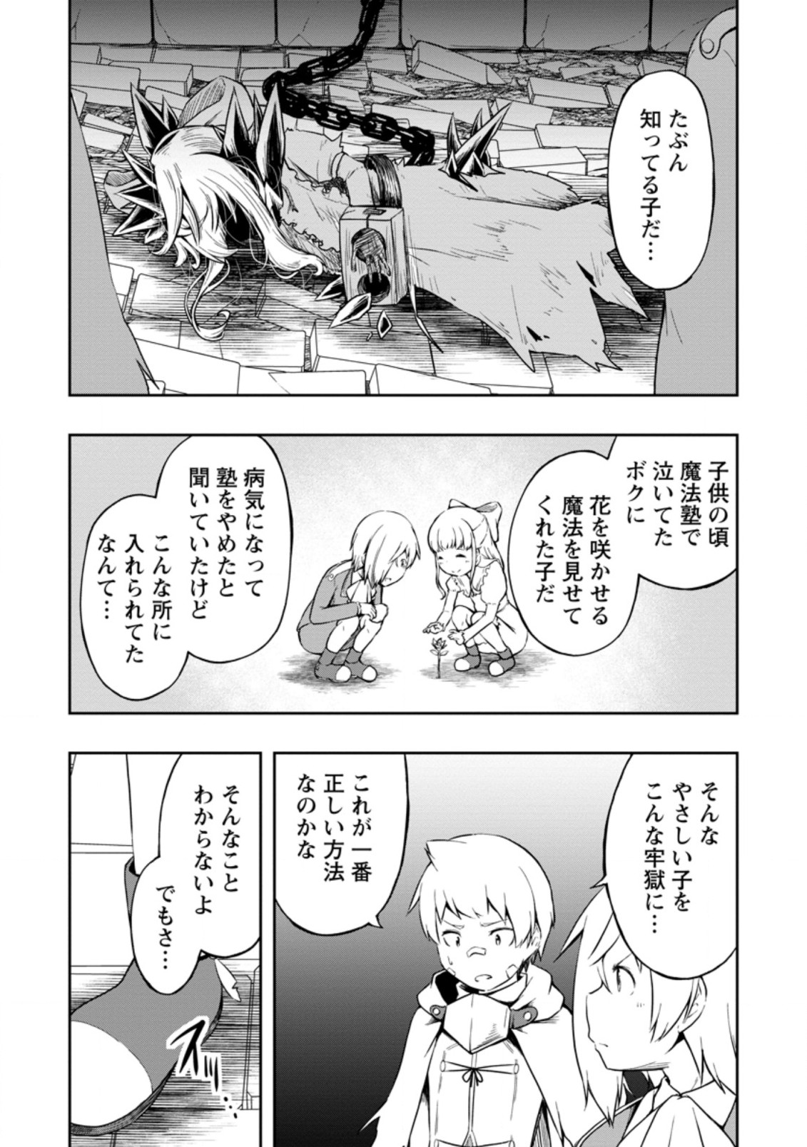 規格外れの英雄に育てられた、常識外れの魔法剣士 第18.1話 - Page 7