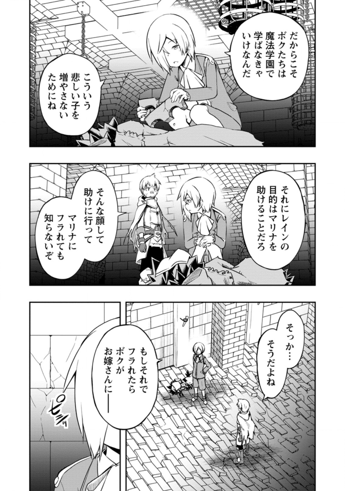 規格外れの英雄に育てられた、常識外れの魔法剣士 第18.1話 - Page 8