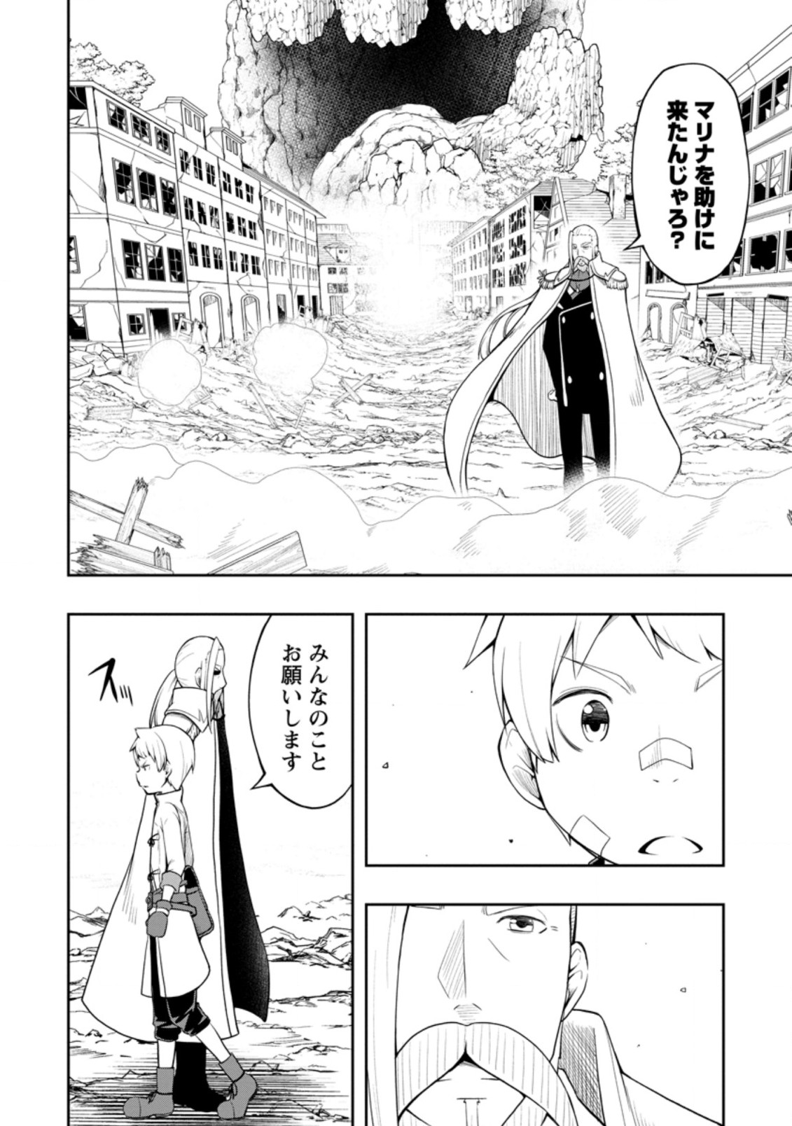 規格外れの英雄に育てられた、常識外れの魔法剣士 第20.3話 - Page 5