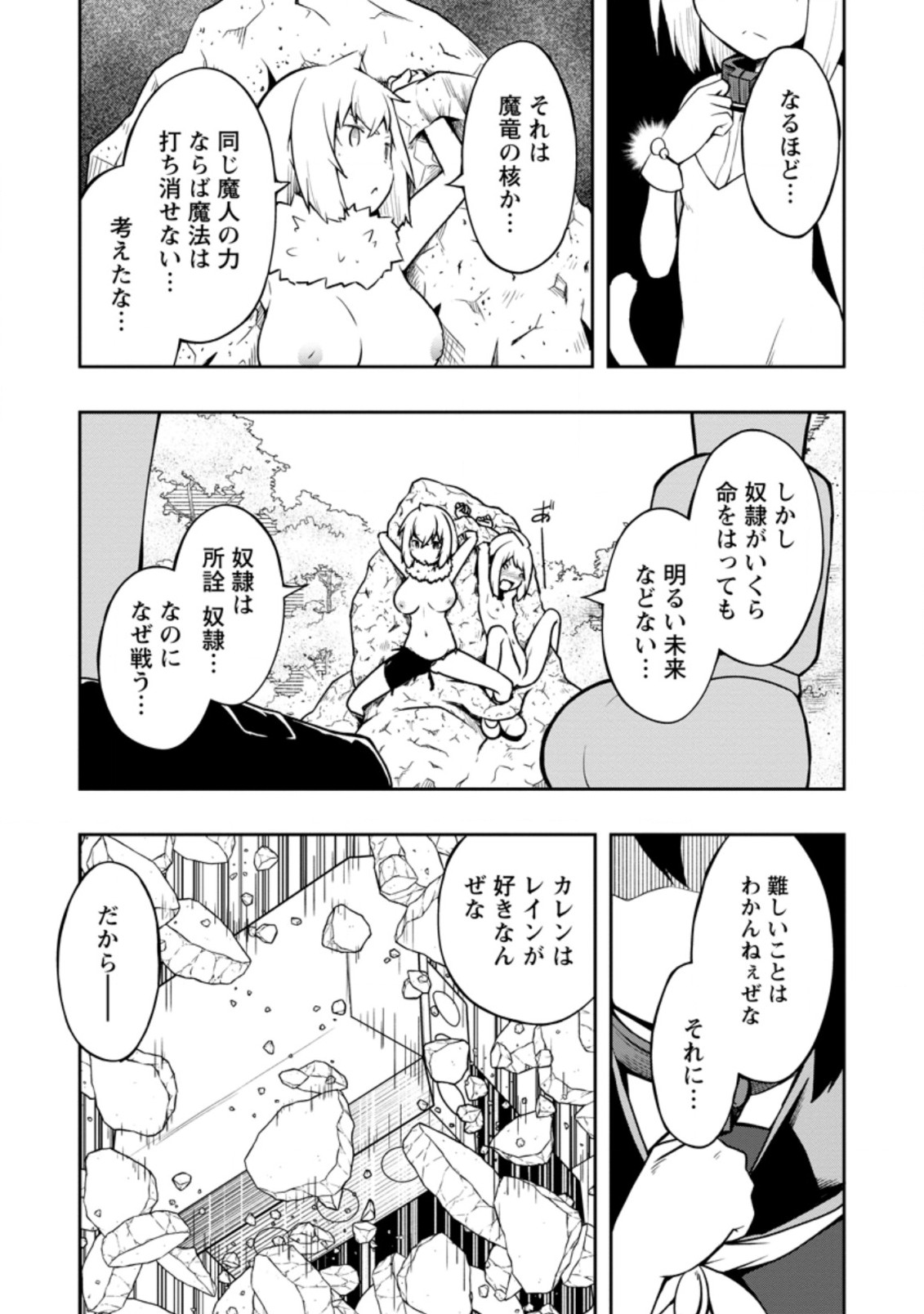 規格外れの英雄に育てられた、常識外れの魔法剣士 第22.3話 - Page 9