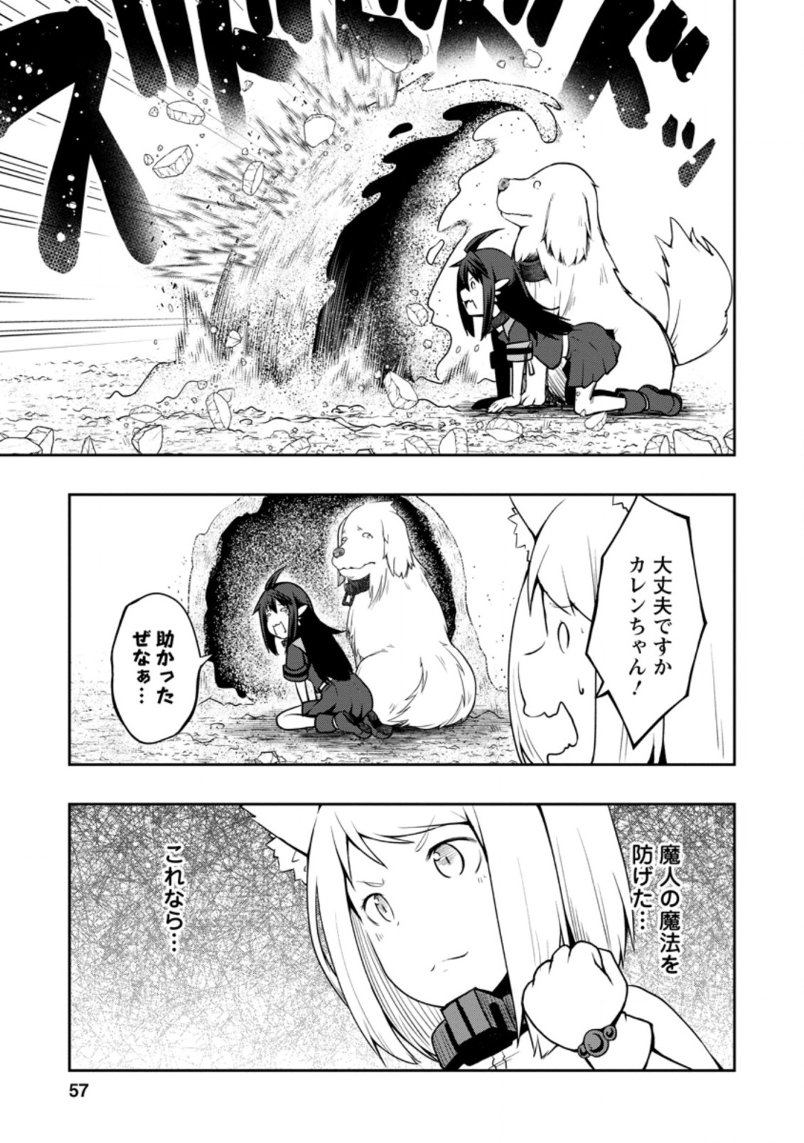 規格外れの英雄に育てられた、常識外れの魔法剣士 第22.3話 - Page 3