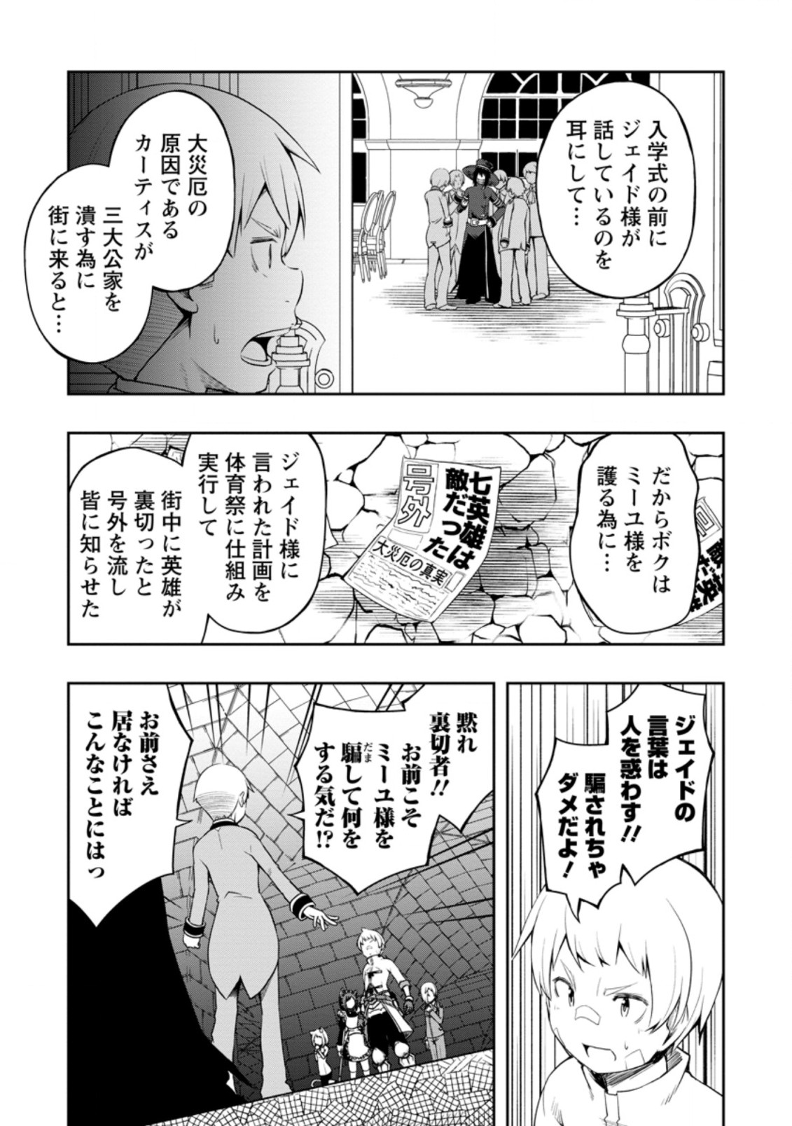 規格外れの英雄に育てられた、常識外れの魔法剣士 第19.1話 - Page 9