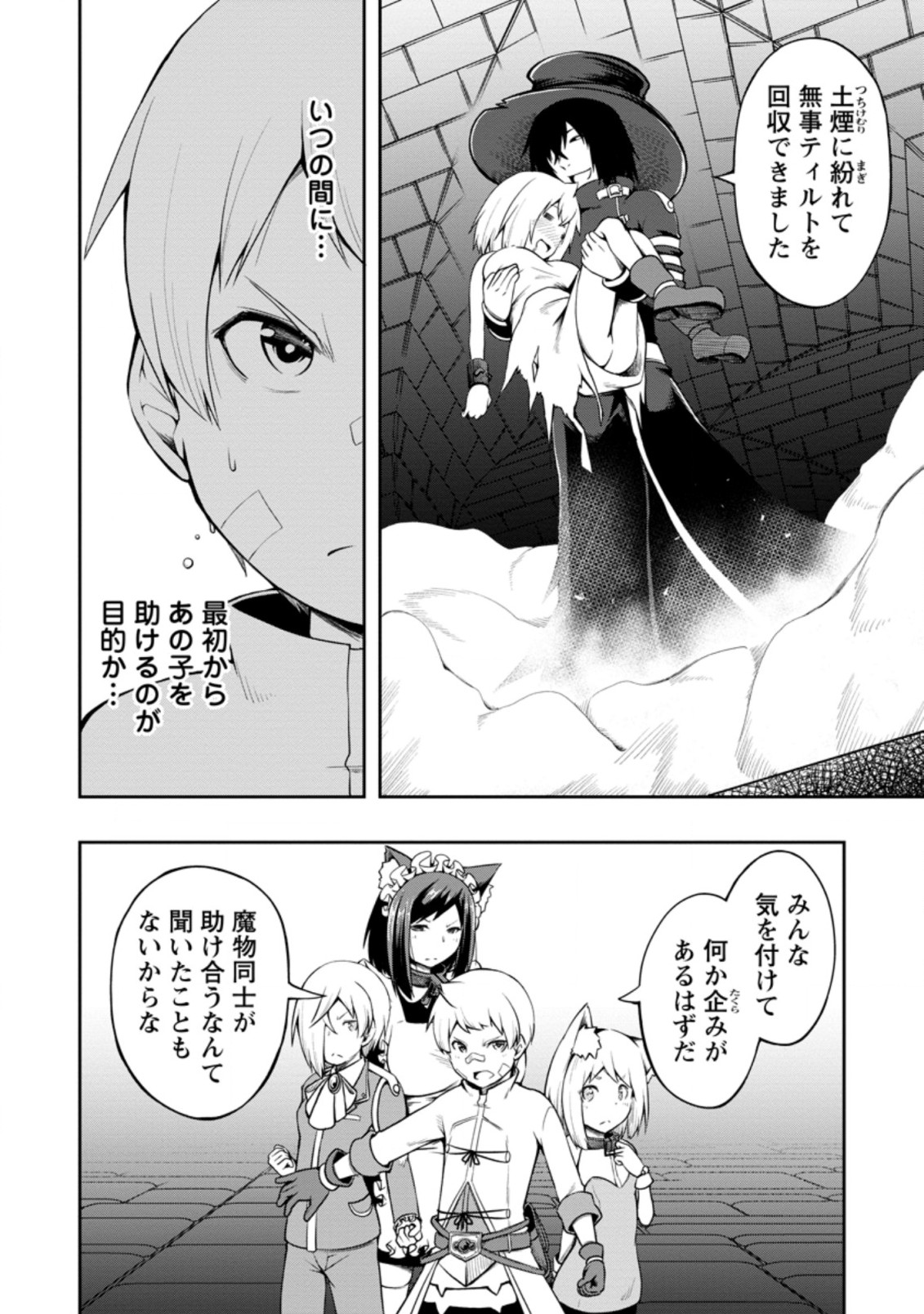 規格外れの英雄に育てられた、常識外れの魔法剣士 第19.1話 - Page 4