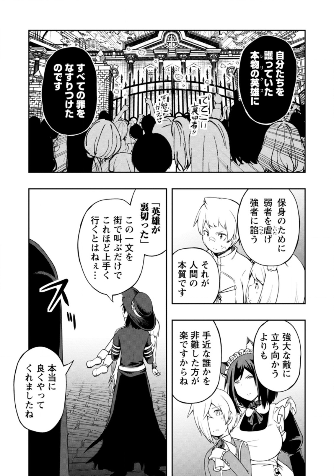 規格外れの英雄に育てられた、常識外れの魔法剣士 第19.1話 - Page 7