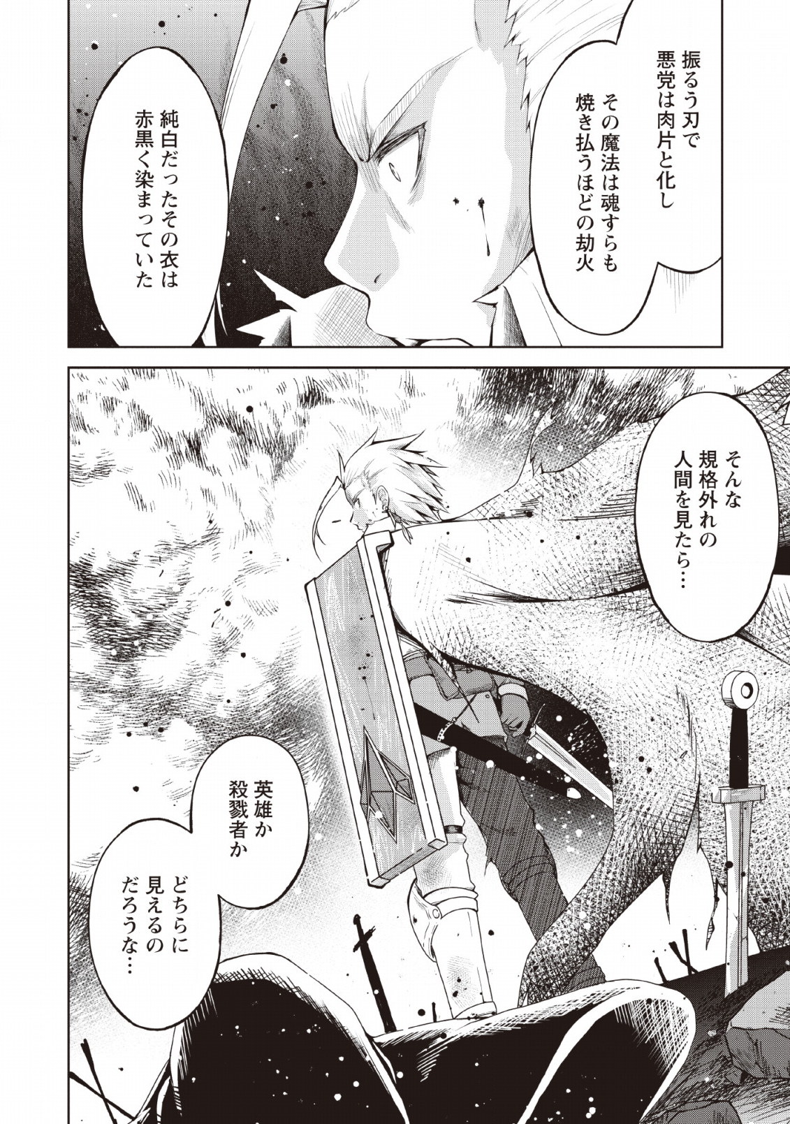 規格外れの英雄に育てられた、常識外れの魔法剣士 第5話 - Page 14