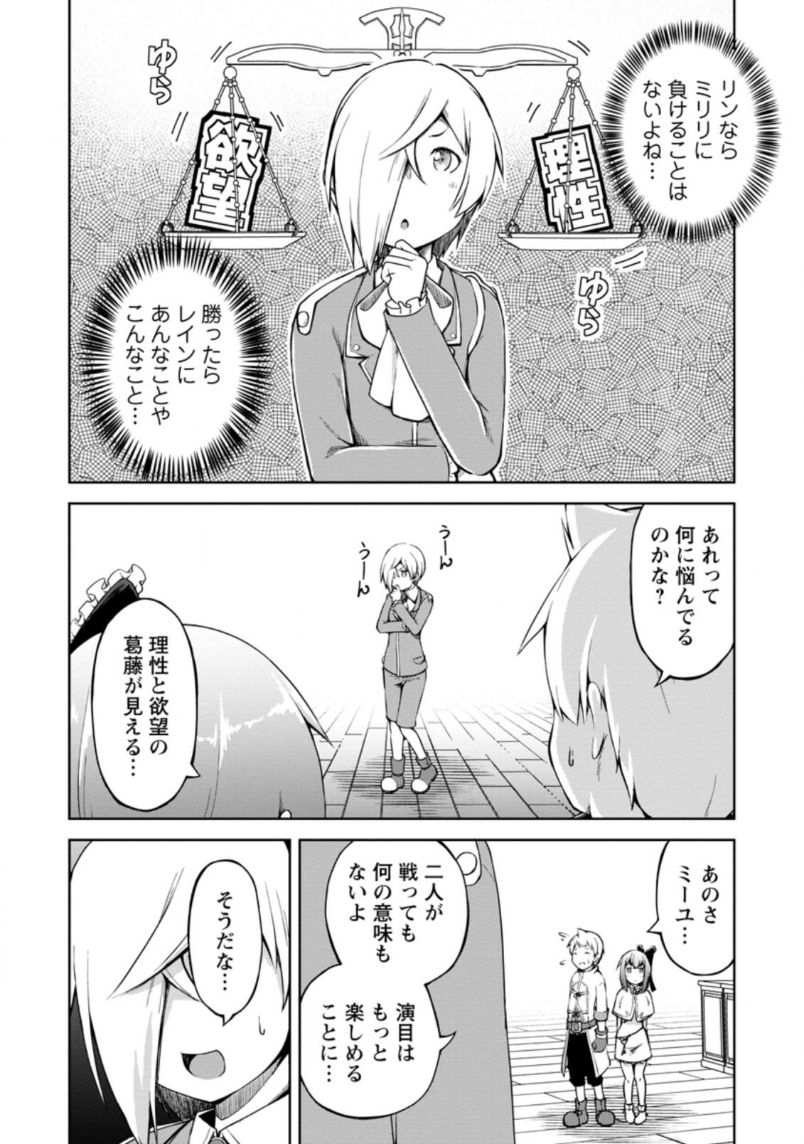 規格外れの英雄に育てられた、常識外れの魔法剣士 第13.3話 - Page 4