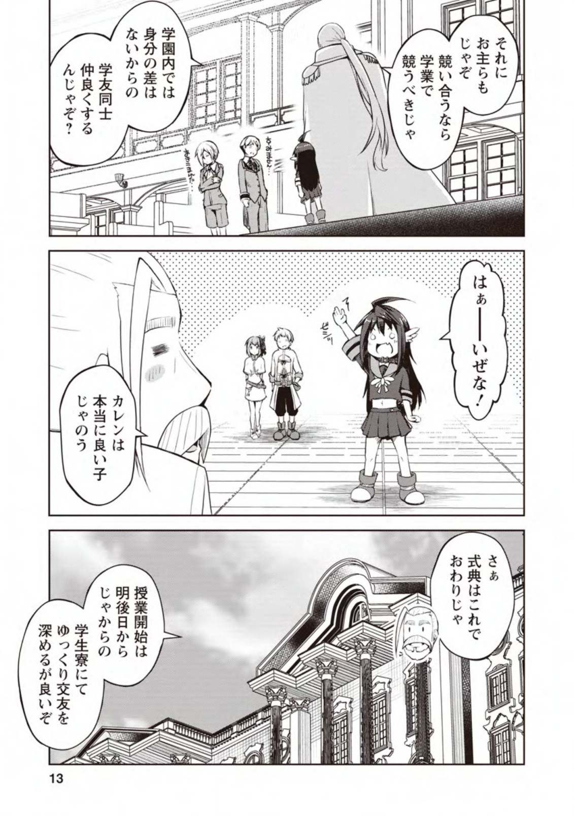 規格外れの英雄に育てられた、常識外れの魔法剣士 第11.2話 - Page 1