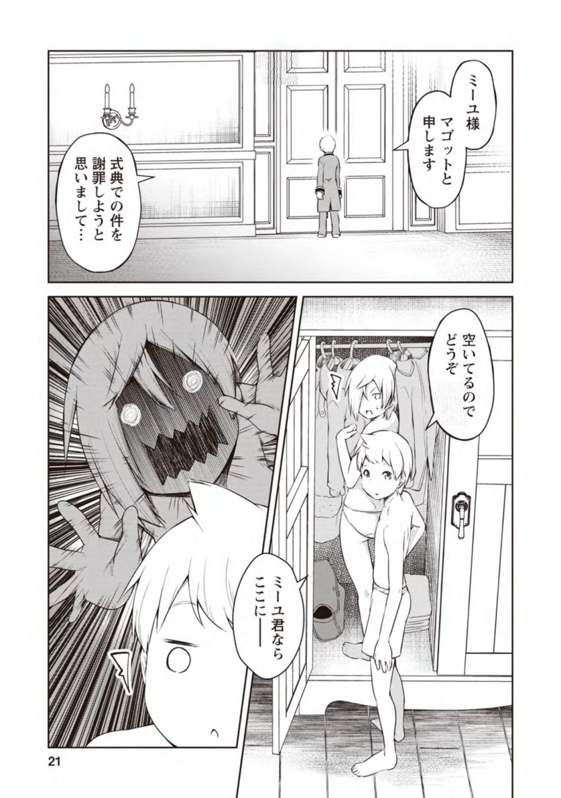 規格外れの英雄に育てられた、常識外れの魔法剣士 第11.2話 - Page 9