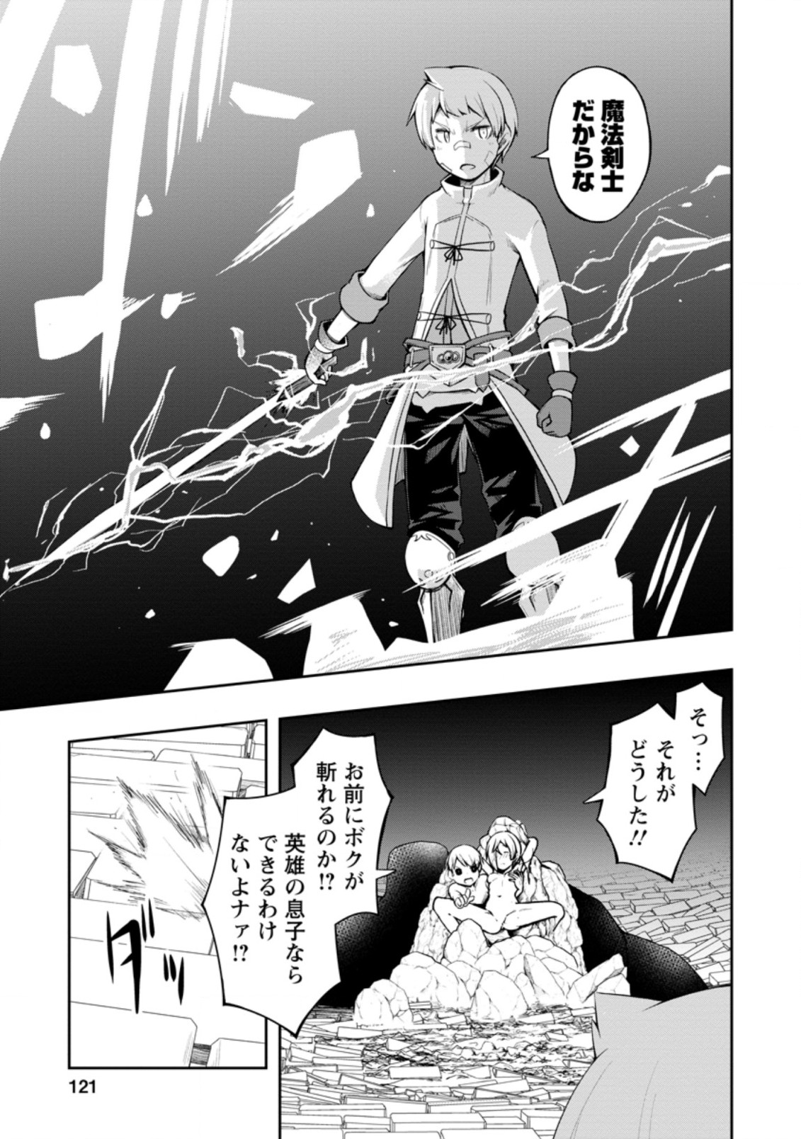 規格外れの英雄に育てられた、常識外れの魔法剣士 第19.3話 - Page 4