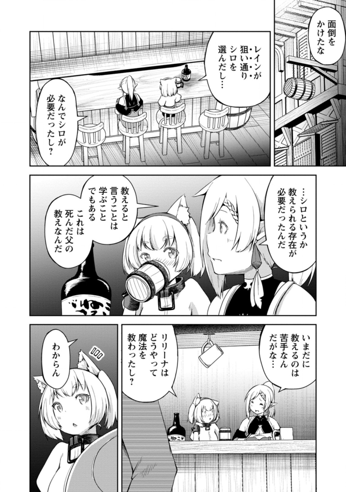 規格外れの英雄に育てられた、常識外れの魔法剣士 第12.3話 - Page 9