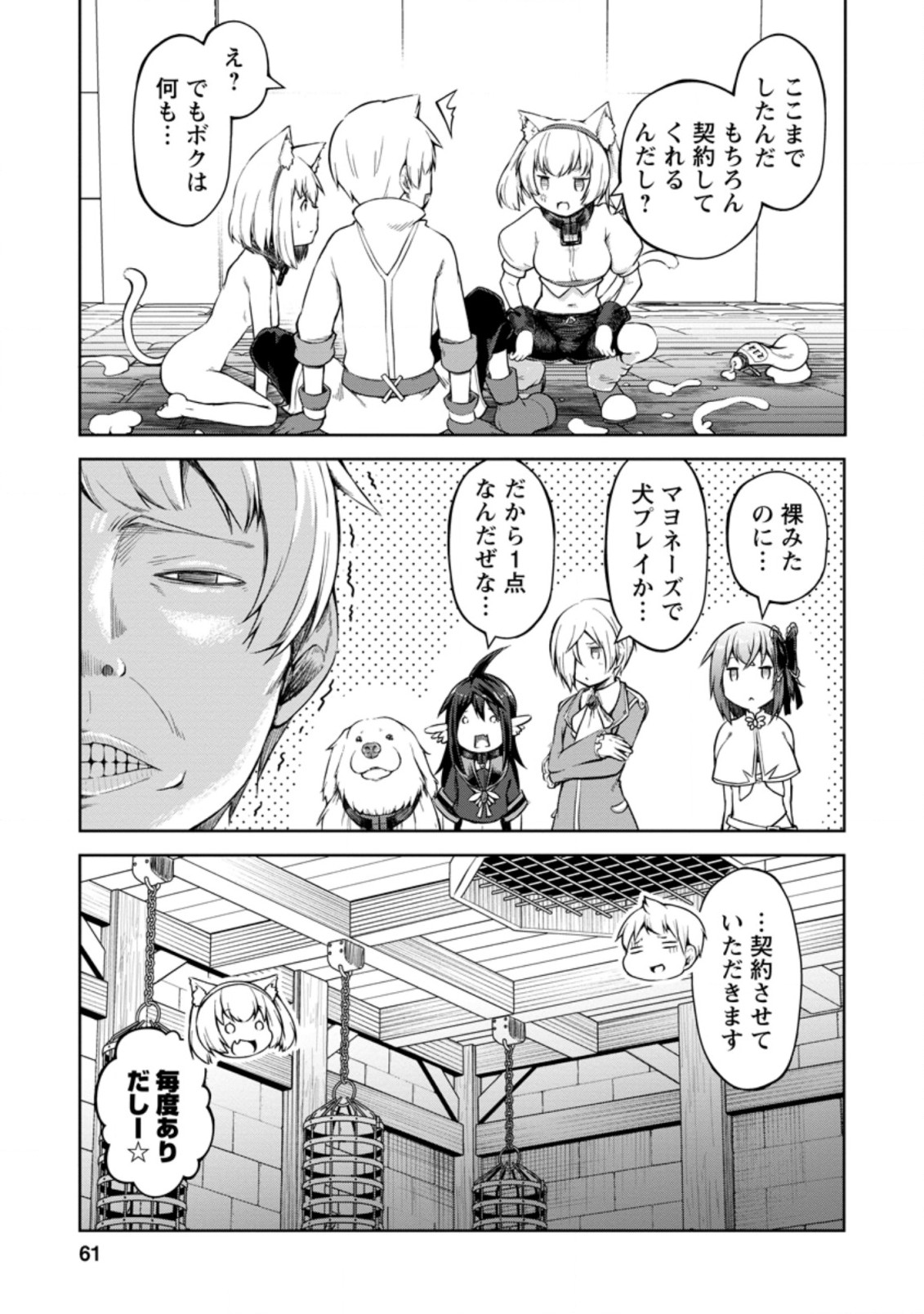 規格外れの英雄に育てられた、常識外れの魔法剣士 第12.3話 - Page 8