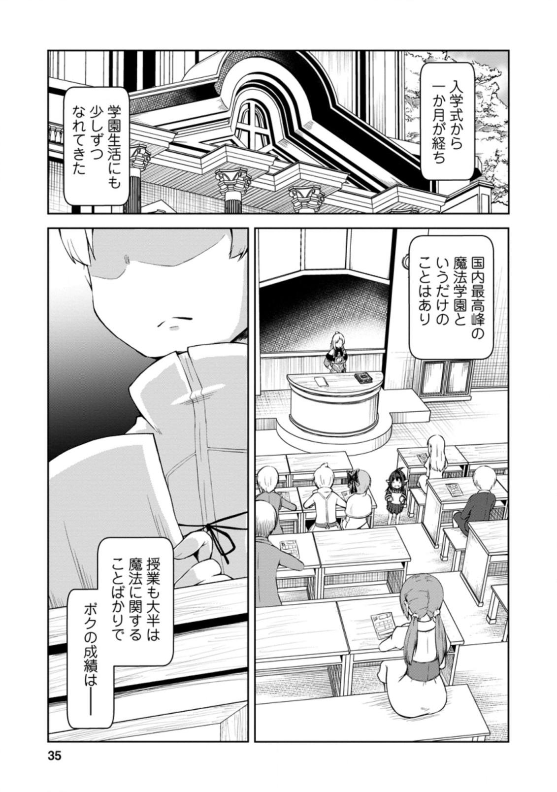 規格外れの英雄に育てられた、常識外れの魔法剣士 第12.1話 - Page 2