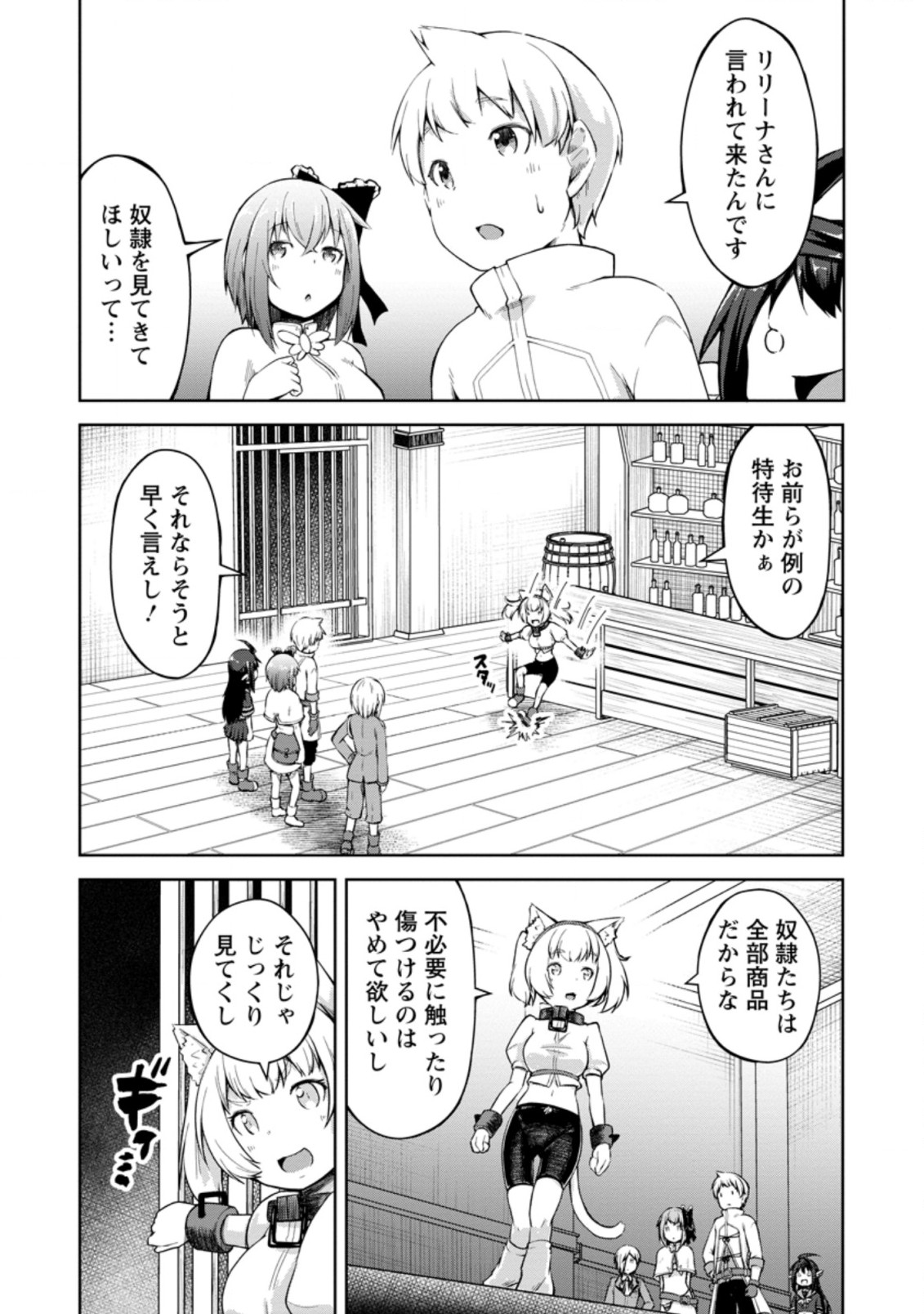 規格外れの英雄に育てられた、常識外れの魔法剣士 第12.1話 - Page 8