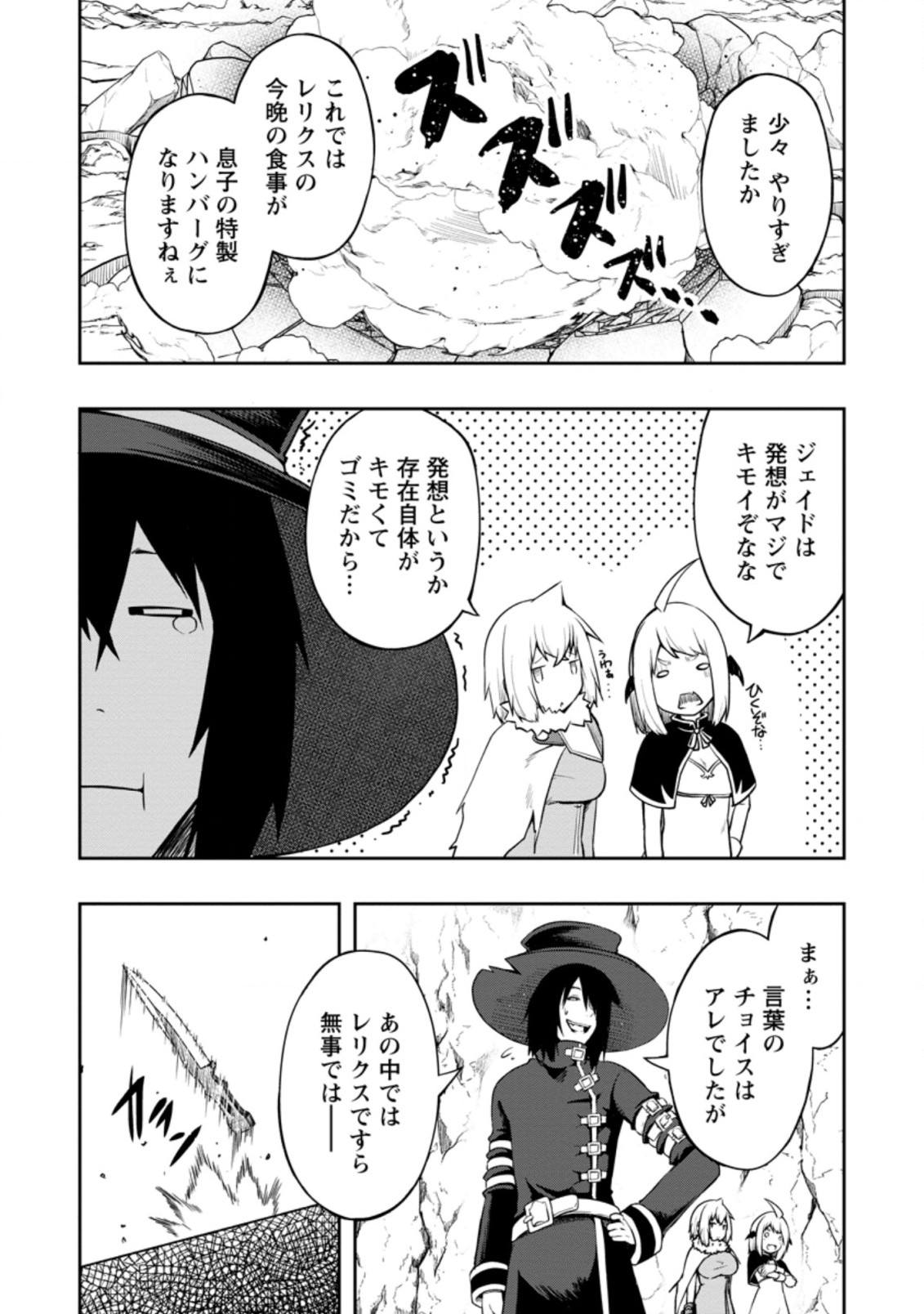 規格外れの英雄に育てられた、常識外れの魔法剣士 第21.1話 - Page 8