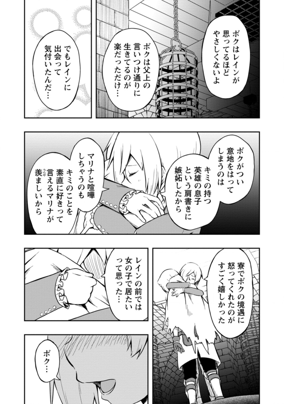 規格外れの英雄に育てられた、常識外れの魔法剣士 第18.3話 - Page 1