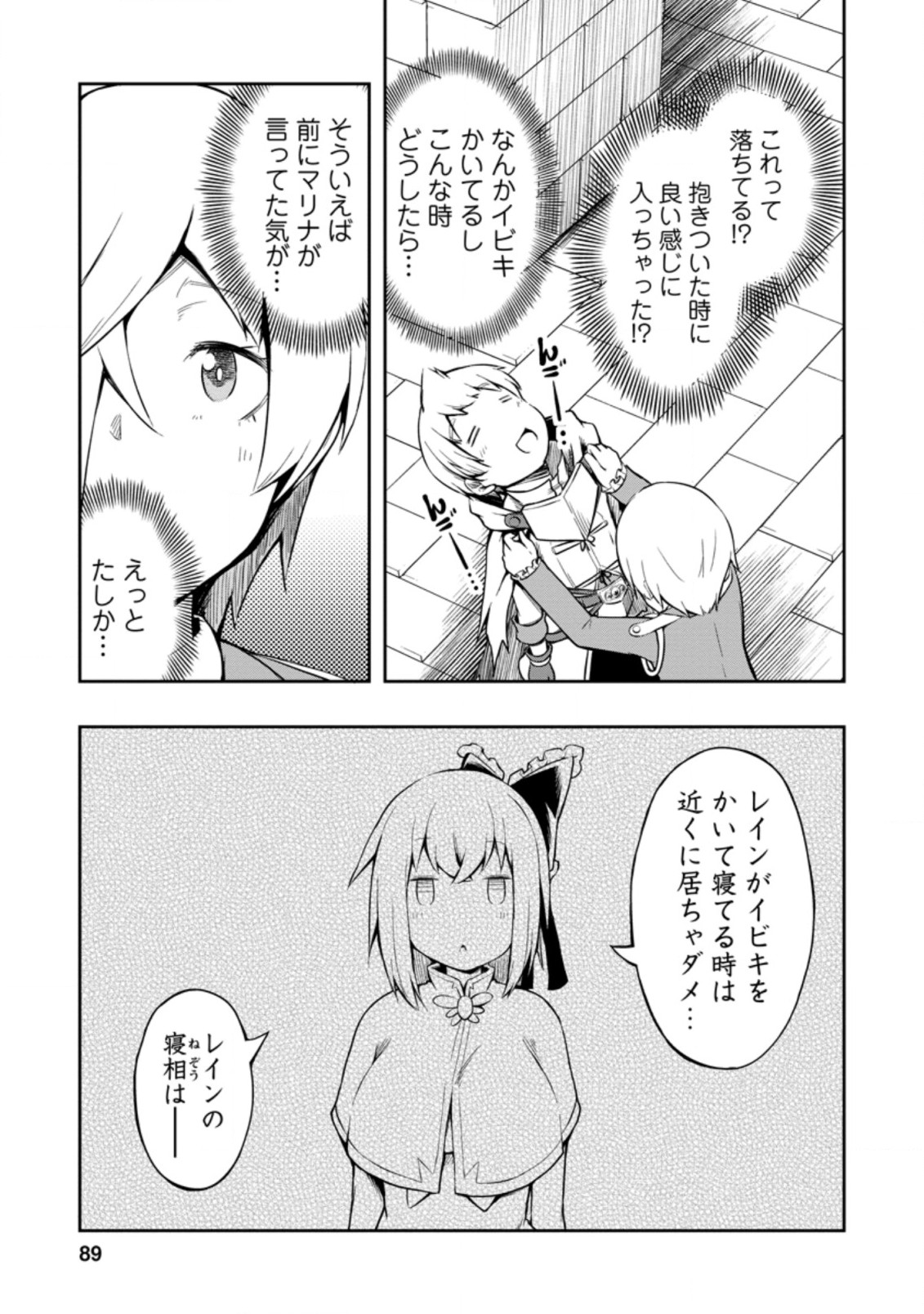 規格外れの英雄に育てられた、常識外れの魔法剣士 第18.3話 - Page 3