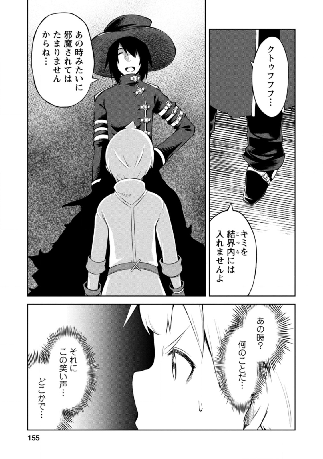 規格外れの英雄に育てられた、常識外れの魔法剣士 第15.3話 - Page 7