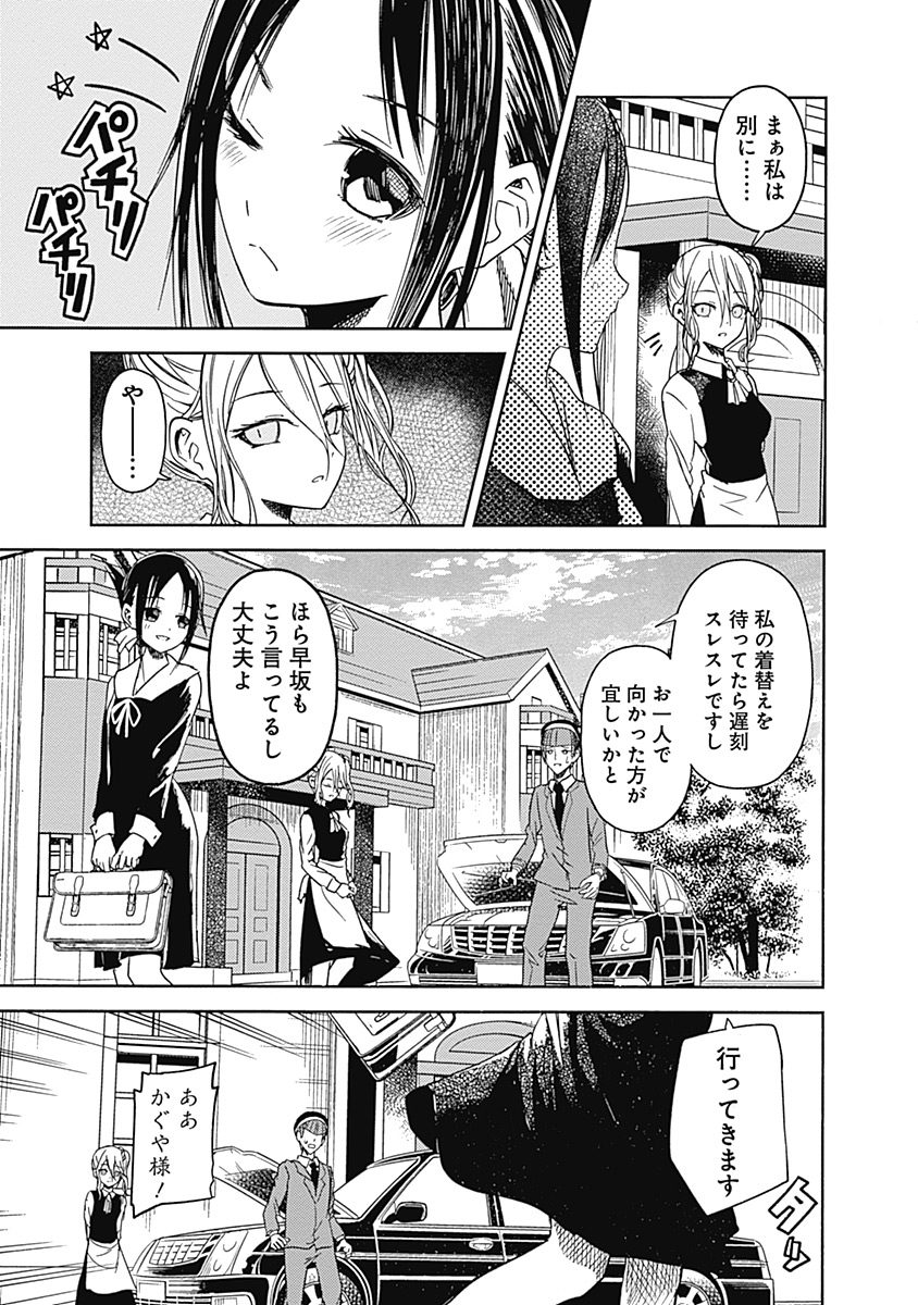 かぐや様は告らせたい～天才たちの恋愛頭脳戦～ 第9話 - Page 3