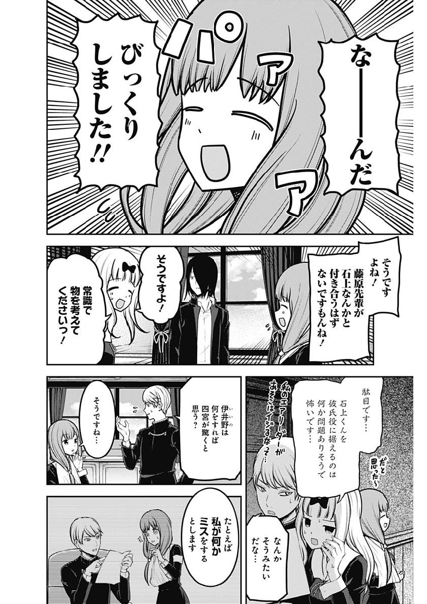 かぐや様は告らせたい～天才たちの恋愛頭脳戦～ 第153話 - Page 12