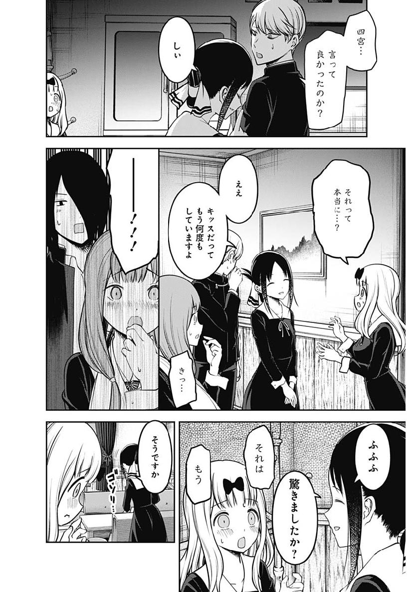 かぐや様は告らせたい～天才たちの恋愛頭脳戦～ 第153話 - Page 16