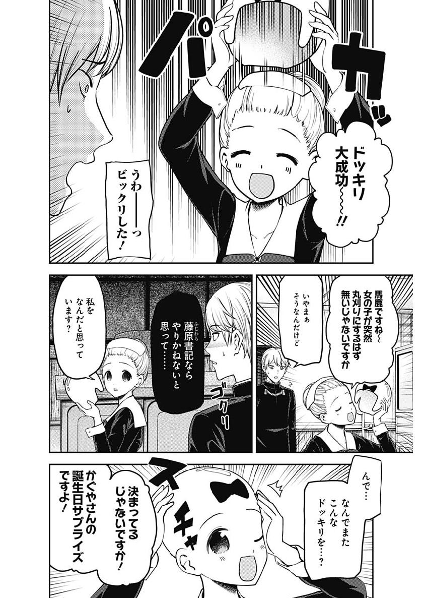 かぐや様は告らせたい～天才たちの恋愛頭脳戦～ 第153話 - Page 2