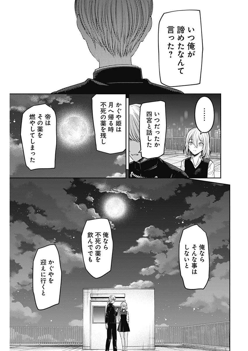 かぐや様は告らせたい～天才たちの恋愛頭脳戦～ 第239話 - Page 17