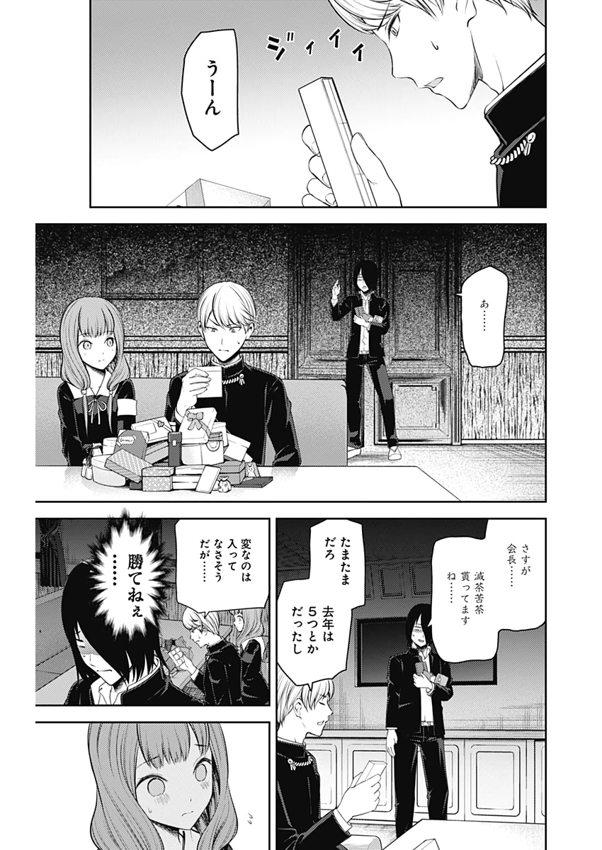 かぐや様は告らせたい～天才たちの恋愛頭脳戦～ 第185話 - Page 8