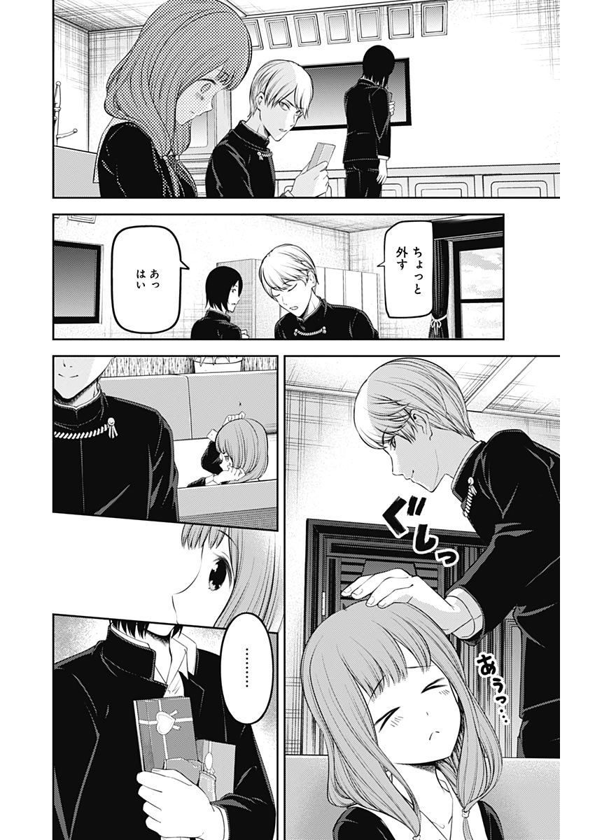 かぐや様は告らせたい～天才たちの恋愛頭脳戦～ 第185話 - Page 9