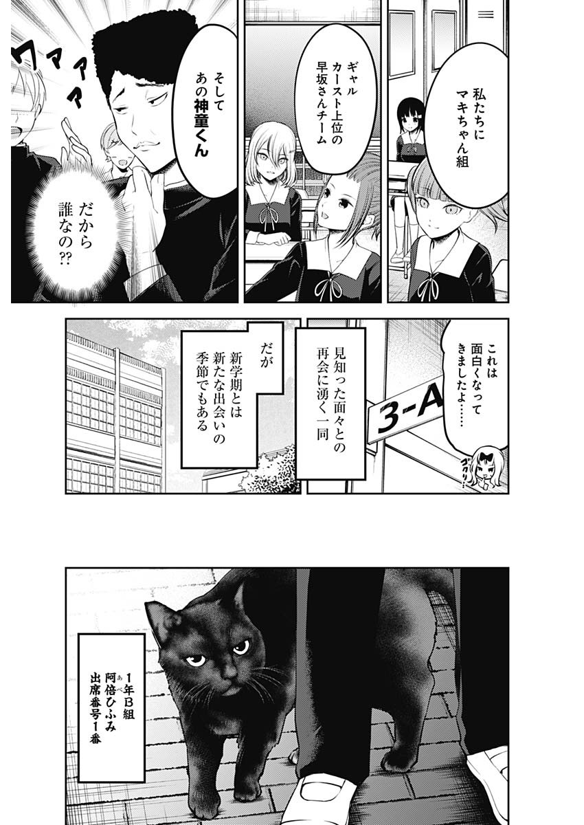 かぐや様は告らせたい～天才たちの恋愛頭脳戦～ 第201話 - Page 11