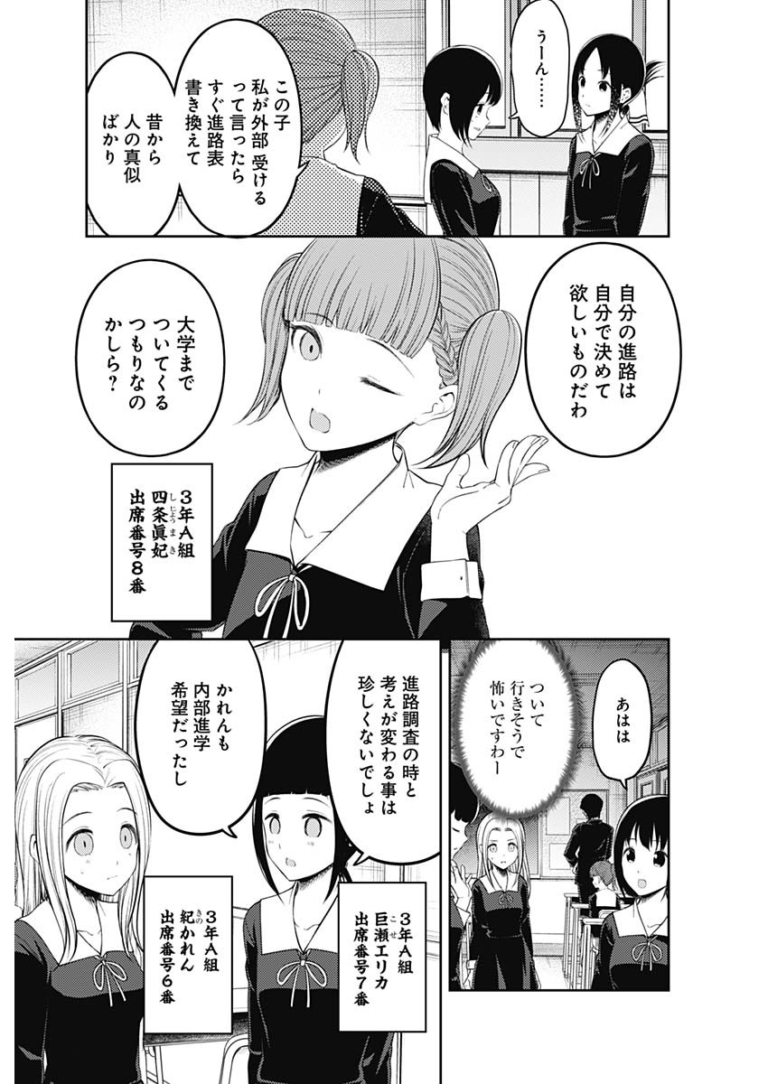 かぐや様は告らせたい～天才たちの恋愛頭脳戦～ 第201話 - Page 5